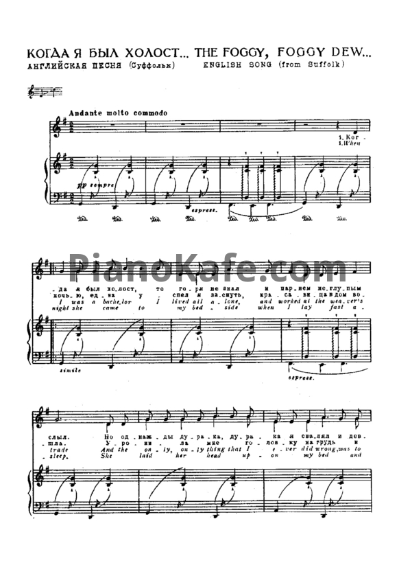 Ноты Б. Бриттен - Когда я был холост (Английская песня) - PianoKafe.com