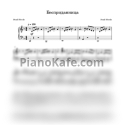 Ноты Dead Blonde - Бесприданница - предпросмотр