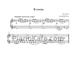 Ноты Ю. Абелев - В степи
