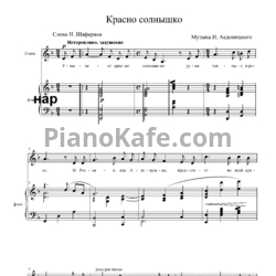Ноты Таисия Подгорная - Красно солнышко - предпросмотр