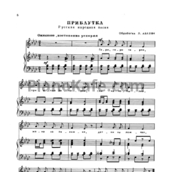 Ноты Лариса Абелян - Прибаутка (Русская народная песня) - предпросмотр
