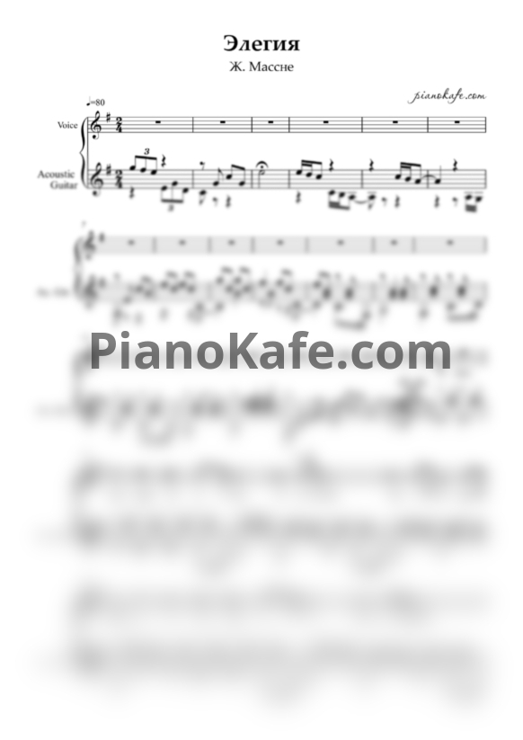 Ноты Жюль Массне - Элегия (Переложение для голоса и гитары) - PianoKafe.com