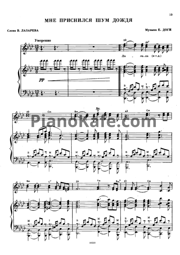 Ноты Евгений Дога - Мне приснился шум дождя - PianoKafe.com