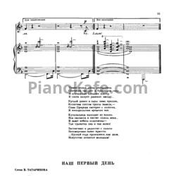 Ноты Александр Флярковский - Наш первый день - предпросмотр