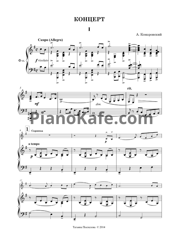 Ноты А. Комаровский - Концерт №1 - PianoKafe.com