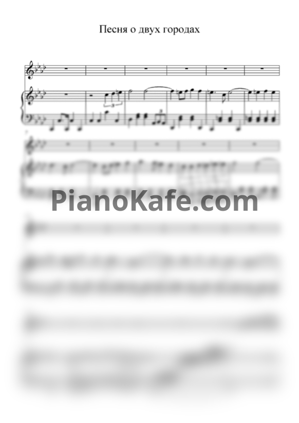 Ноты Арно Бабаджанян - Песня о двух городах - PianoKafe.com
