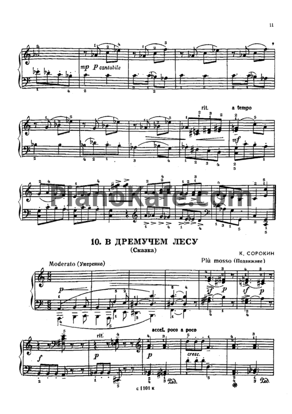 Ноты К. Сорокин - В дремучем лесу (Сказка) - PianoKafe.com
