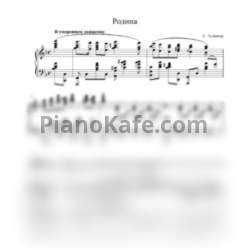Ноты Серафим Туликов - Родина F-dur - предпросмотр