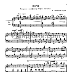 Ноты Василий Соловьёв-Седой - Марш - предпросмотр