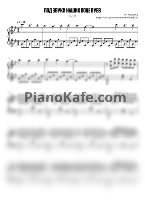 Ноты Lizer - Под звуки наших поцелуев - PianoKafe.com