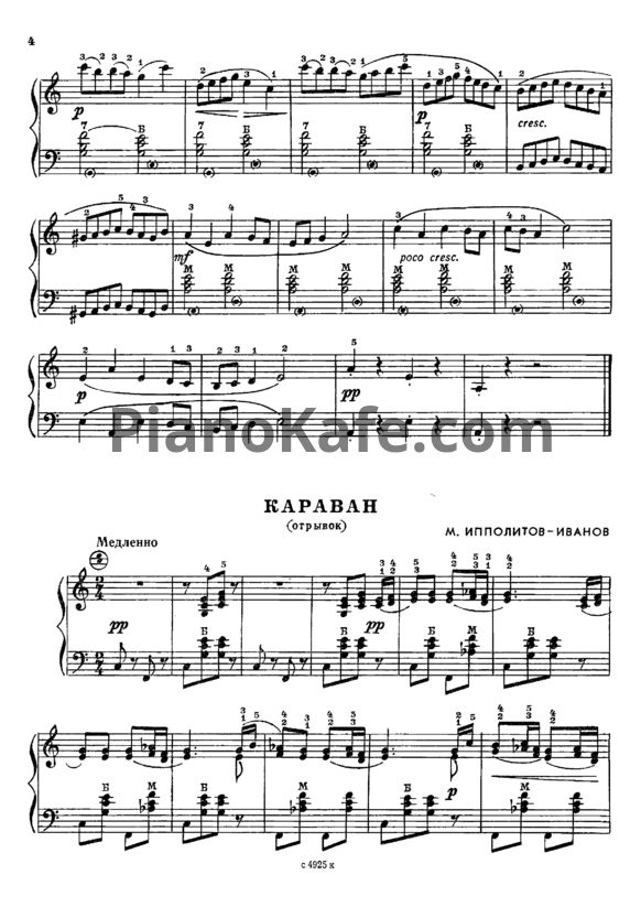 Ноты М. Ипполитов-Иванов - Караван (Отрывок) - PianoKafe.com