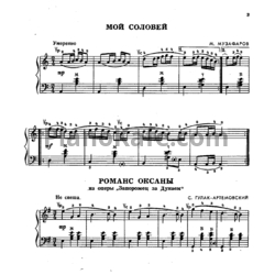 Ноты Первые шаги баяниста. Выпуск 86 - предпросмотр