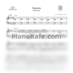 Ноты Неангелы - Знаешь