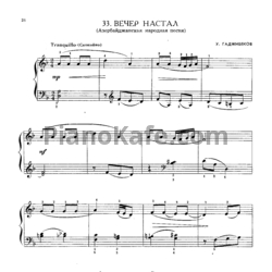 Ноты У. Гаджибеков - Вечер настал (Азербайджанская народная песня)