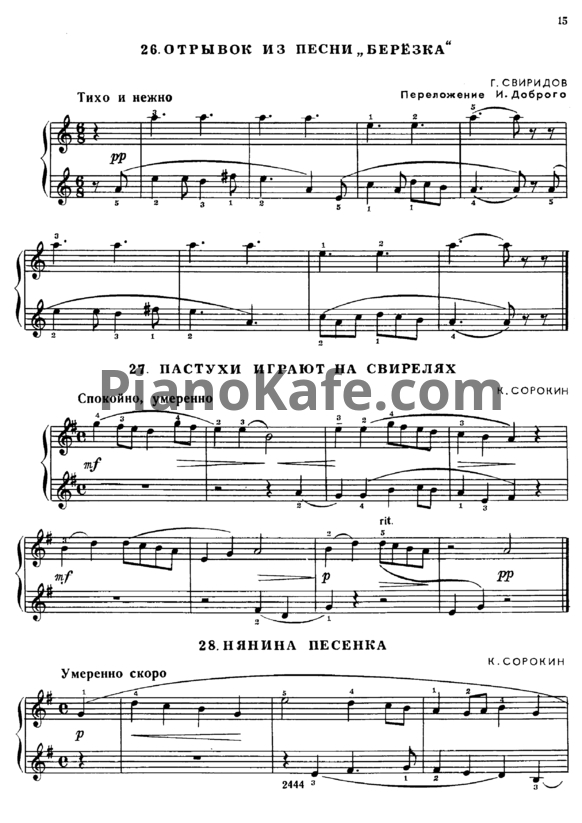Ноты К. Сорокин - Пастухи играют на свирели (Версия 2) - PianoKafe.com