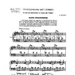 Ноты Владимир Цытович - Приключения Чиполлино (12 пьес для фортепиано по сказке Лд. Родари). Второе издание - предпросмотр