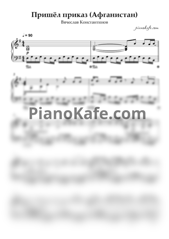 Ноты Вячеслав Константинов - Пришёл приказ (Авганистан) - PianoKafe.com