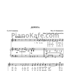 Ноты Евгений Рушанский - Дорога