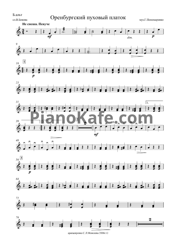 Ноты Григорий Пономаренко - Оренбургский пуховый платок (Аранжировка для голоса и народного оркестра, партии) - PianoKafe.com