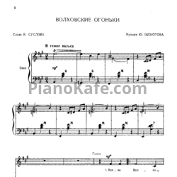 Ноты Ю. Щекотов - Песни для голоса с баяном (1970 г) - предпросмотр