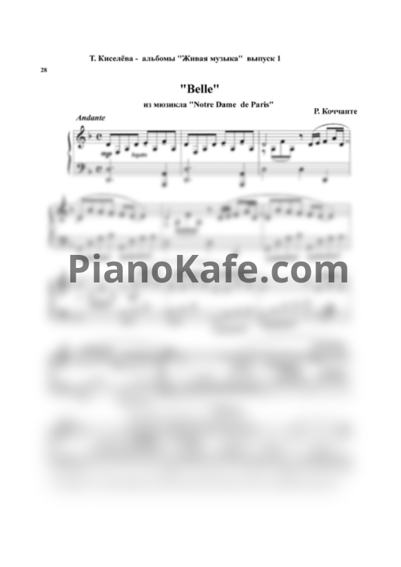 Ноты Riccardo Cocciante - Belle (Piano cover) - PianoKafe.com