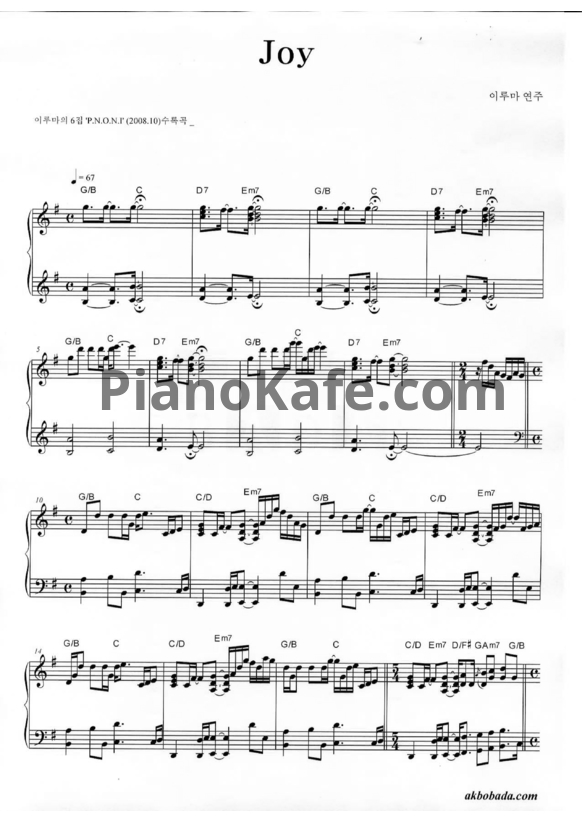 Ноты Yiruma - Joy - PianoKafe.com