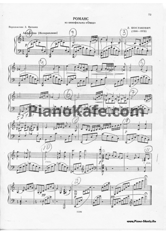 Ноты Дмитрий Шостакович - Романс - PianoKafe.com
