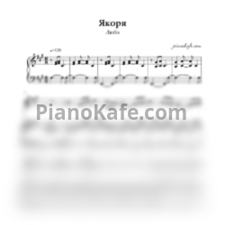 Ноты Любэ - Якоря - предпросмотр
