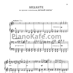 Ноты Сергей Прокофьев - Анданте (для фортепиано в 4 руки) - предпросмотр