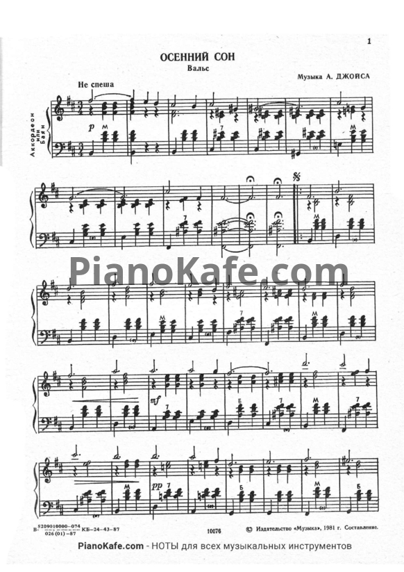 Ноты А. Джойс - Осенний сон (Вальс) - PianoKafe.com