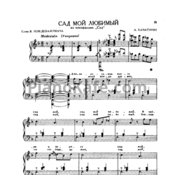 Ноты Арам Хачатурян - Сад мой любимый - предпросмотр