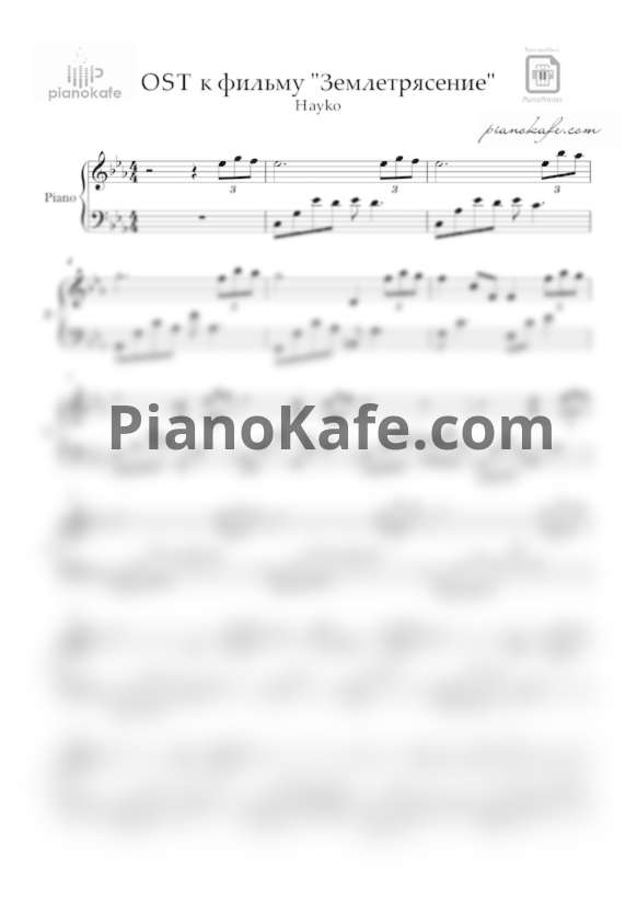 Ноты Hayko - Саундтрек к фильму землетрясение - PianoKafe.com