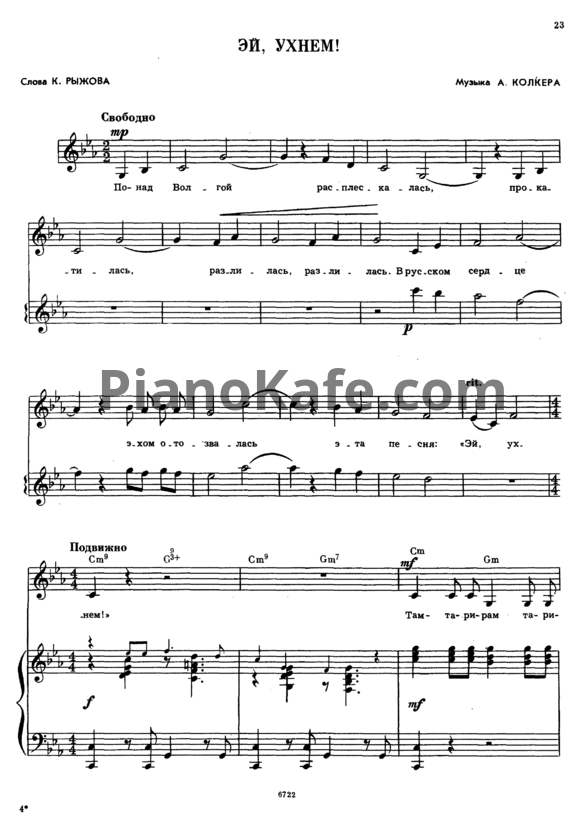 Ноты Мария Пахоменко - Эй, ухнем! - PianoKafe.com