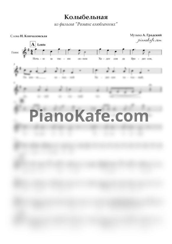 Ноты Наталья Фаустова - Колыбельная (Вокальная партия) - PianoKafe.com