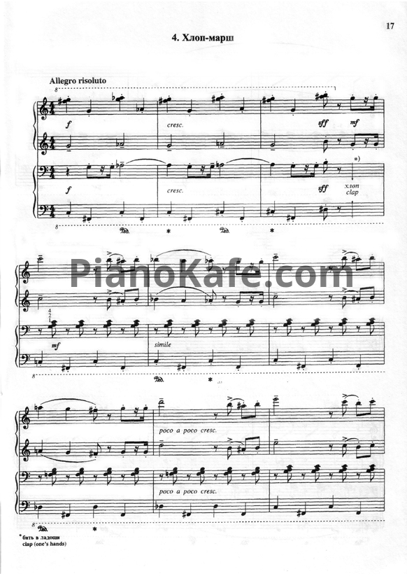 Ноты Борис Печерский - Хлоп-марш (для фортепиано в 4 руки) - PianoKafe.com