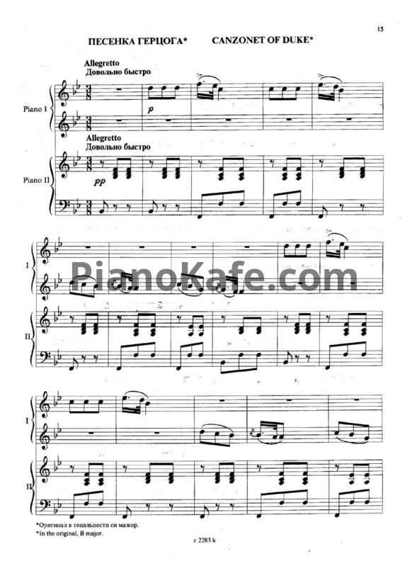 Ноты Джузеппе Верди - Песенка Герцога (для фортепиано в 4 руки) - PianoKafe.com