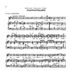 Ноты Александр Алябьев - Разочарование - предпросмотр