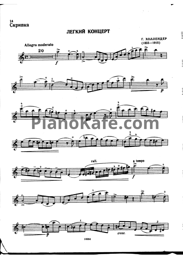 Ноты Г. Холлендер - Легкий концерт - PianoKafe.com