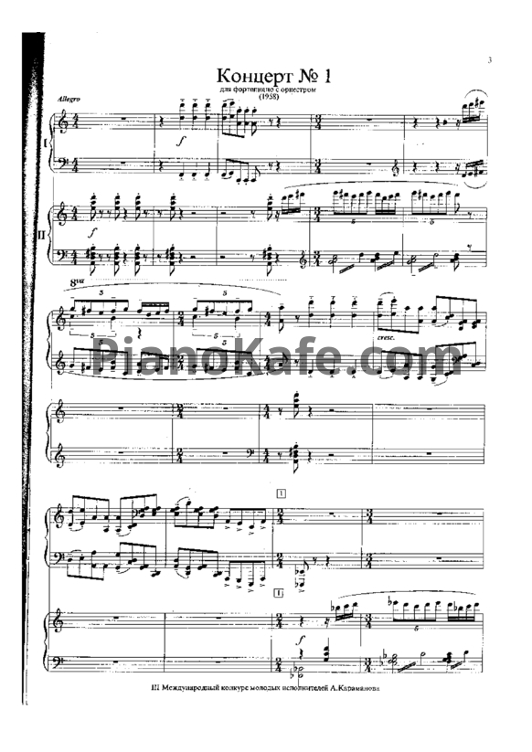 Ноты Алемдар Караманов - Концерт № 1 (для фортепиано в 4 руки) - PianoKafe.com