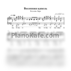 Ноты Лера Козлова - Весенняя капель - предпросмотр