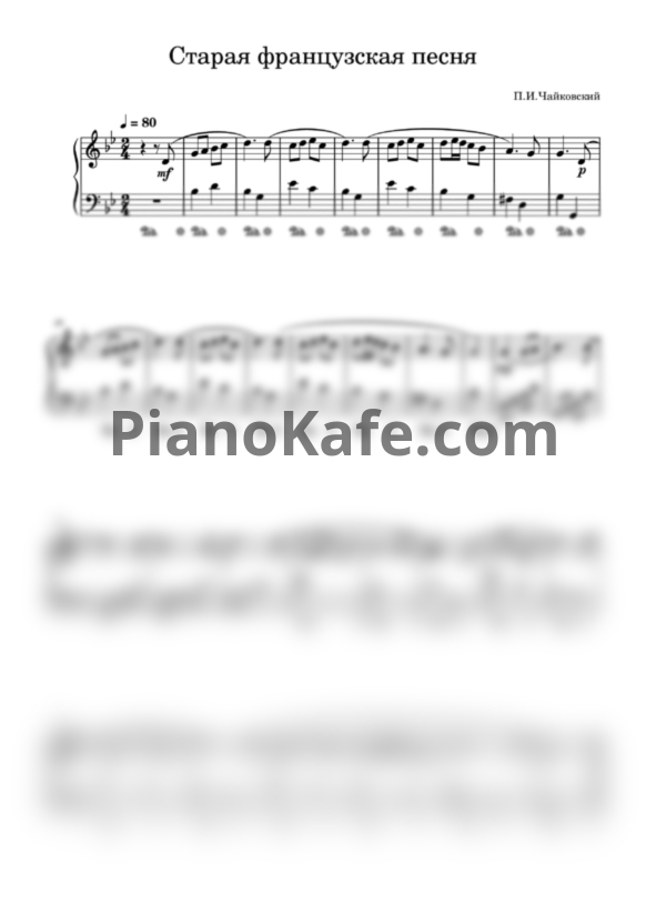 Ноты П. Чайковский - Старая французская песня - PianoKafe.com
