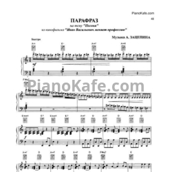 Ноты А. Зацепин - Парафраз не тему "Погоня" - предпросмотр