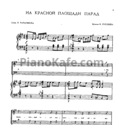 Ноты В. Гордеев - На красной площади парад