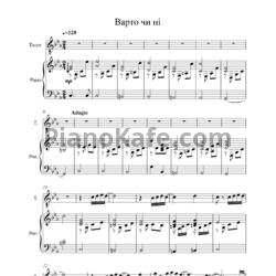 Ноты Александр Пономарев - Варто чи нi