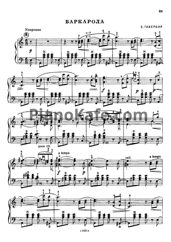 Ноты Е. Габербир - Баркарола - PianoKafe.com