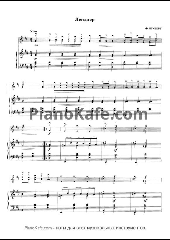 Ноты Франц Шуберт - Лендлер (для балалайки и фортепиано) - PianoKafe.com