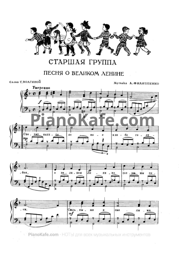 Ноты Е. Иова и В. Литвинова - Песни и танцы для детей младшего возраста - PianoKafe.com