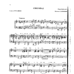 Ноты Алла Баянова - Снегопад - предпросмотр