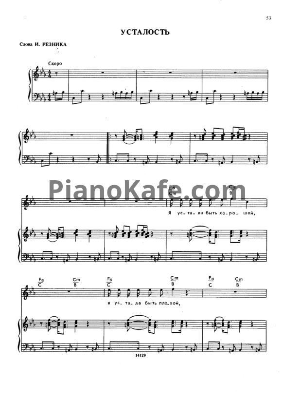 Ноты Алла Пугачёва - Усталость - PianoKafe.com