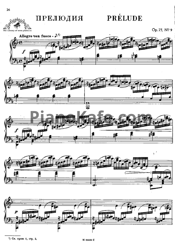 Ноты Антон Рубинштейн - Прелюдия (Op. 75, №9) - PianoKafe.com